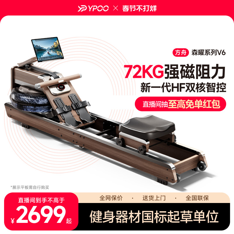 YPOO易跑V6划船机家用可折叠智能水磁双阻综合训练室内健身器材