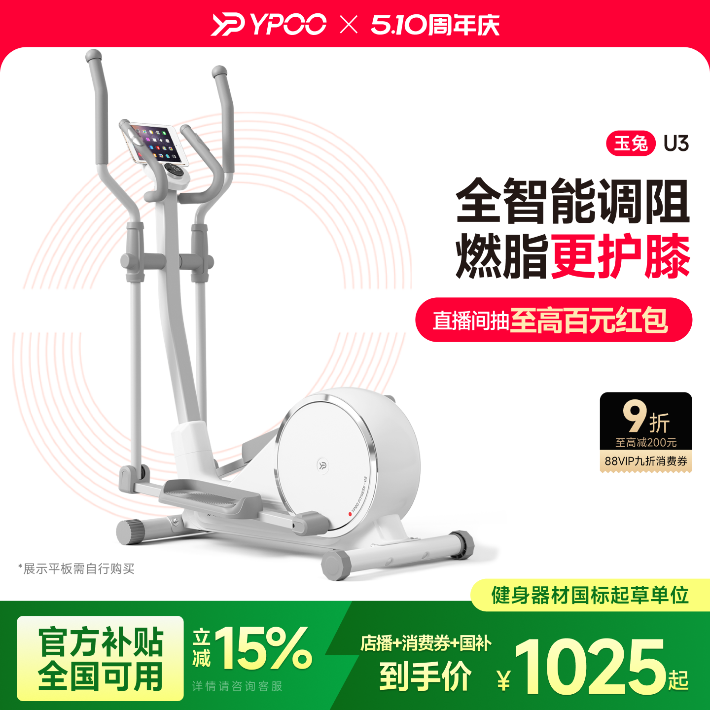 YPOO易跑玉兔U3自发电椭圆机家用健身太空漫步仪室内小型超静音
