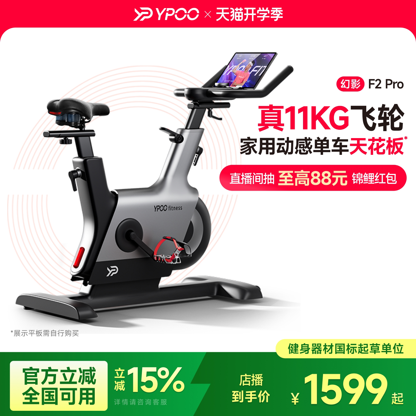 YPOO易跑幻影F2pro动感单车