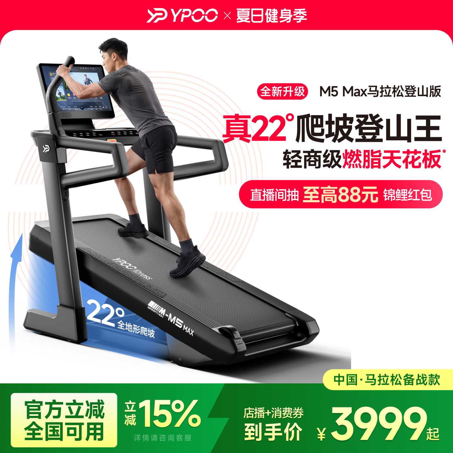 YPOO易跑M5max马拉松跑步机爬坡爬楼静音大型室内器材健身房减肥