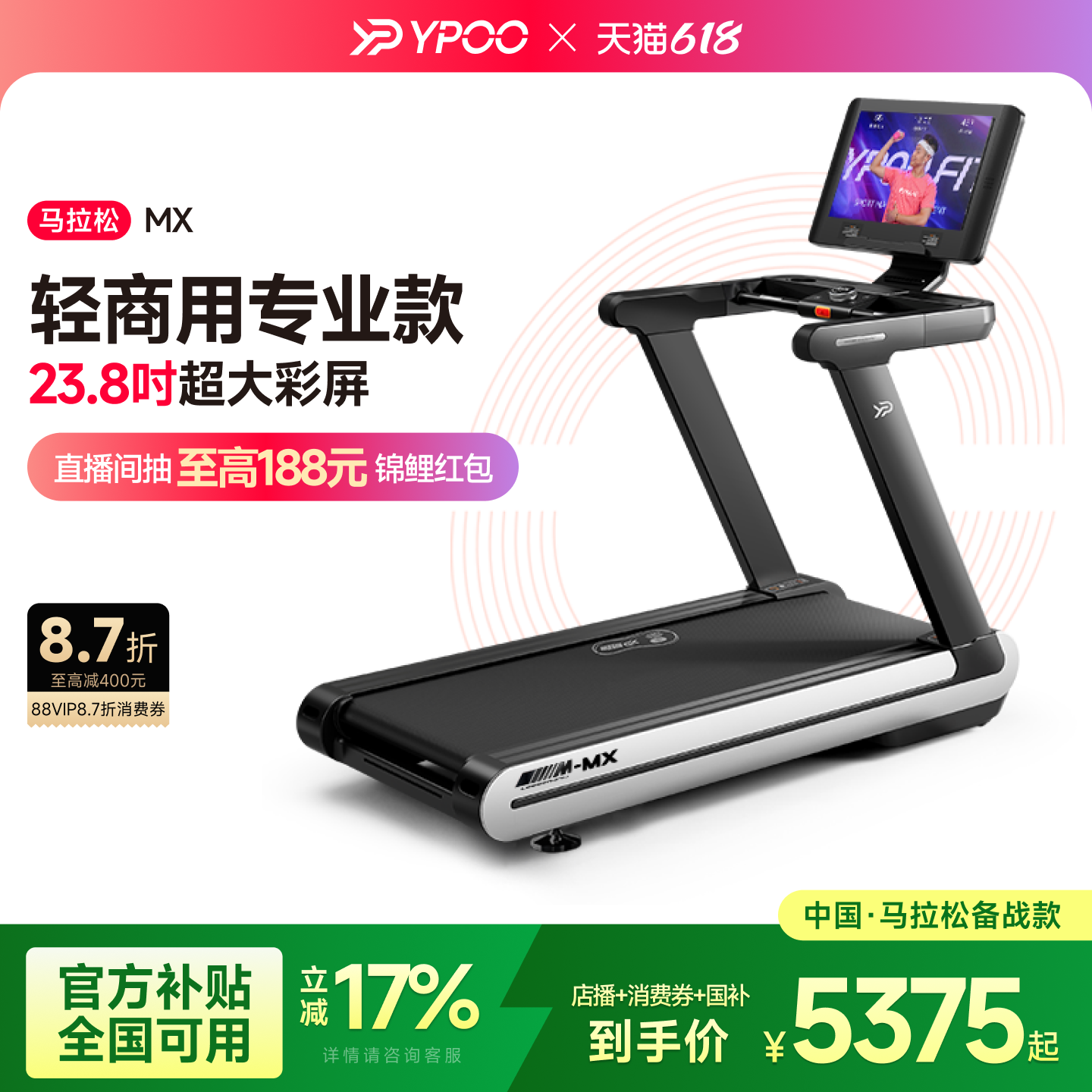 YPOO易跑MX马拉松跑步机家用轻商用静音减震走步爬坡爬楼室内减肥