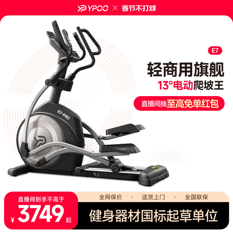 YPOO易跑E7椭圆机家用智能前驱健身室内静音踏步机健身房运动器材