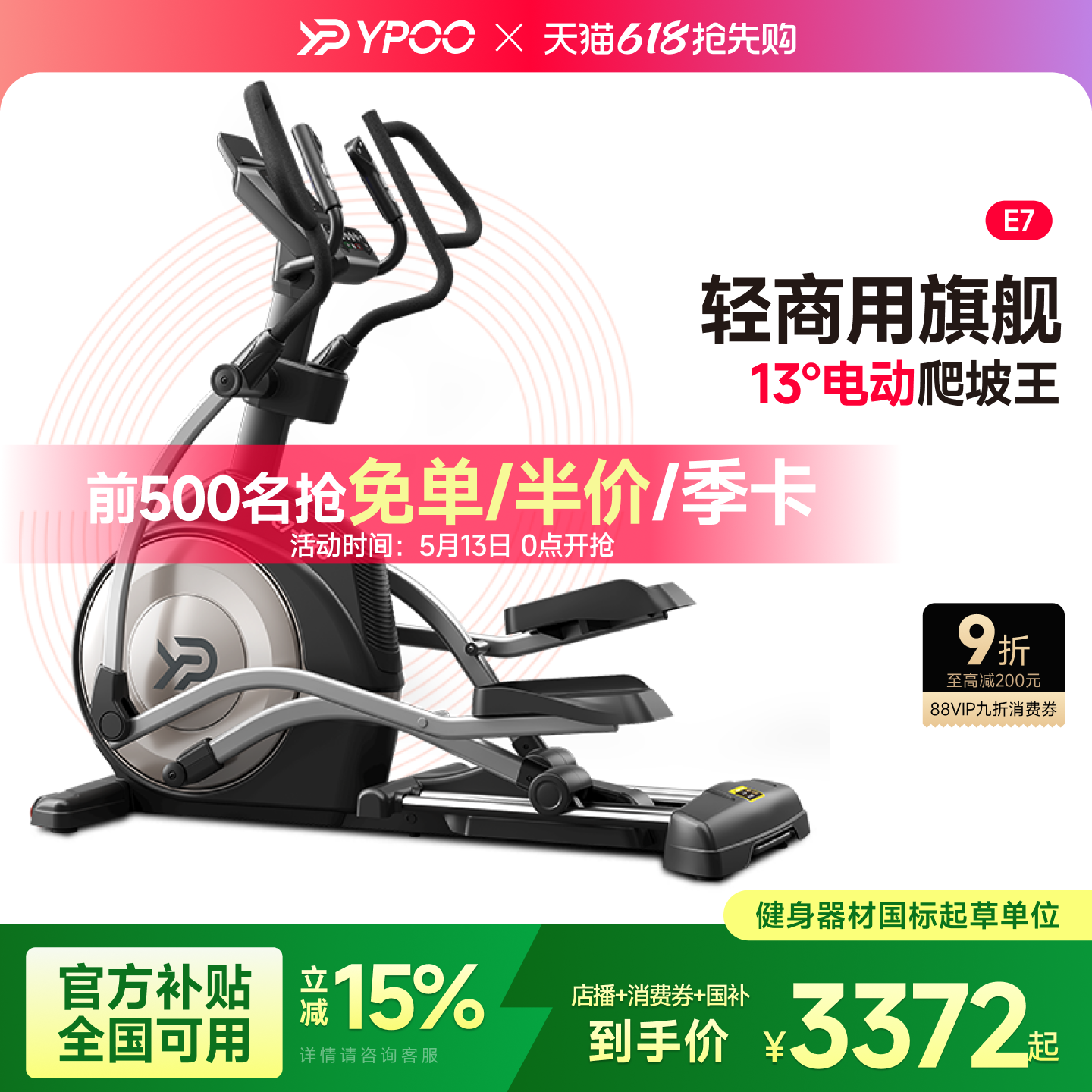 YPOO易跑E7椭圆机家用智能前驱健身室内静音踏步机健身房运动器材