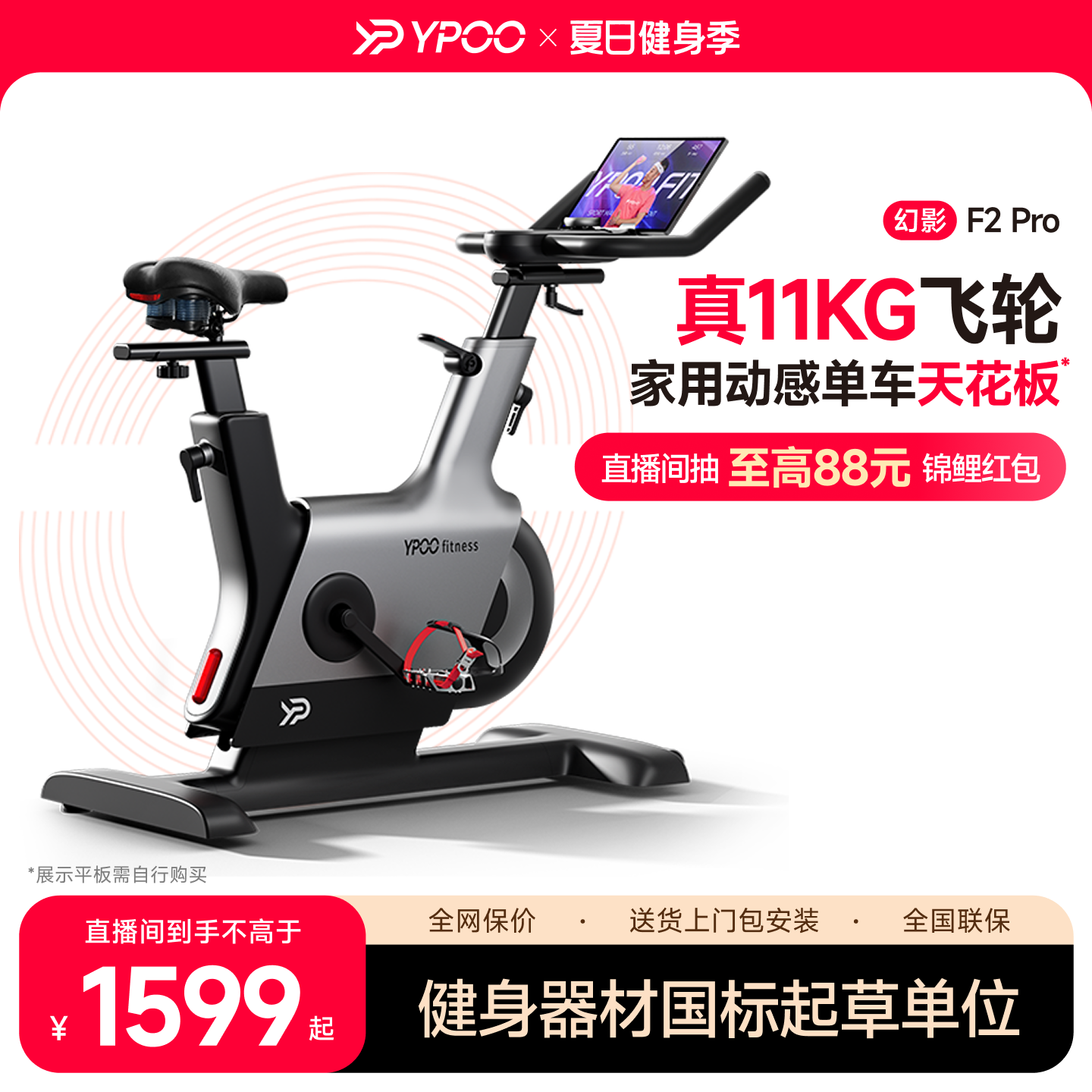 YPOO易跑幻影F2pro动感单车健身自行车专业家用智能静音运动减肥