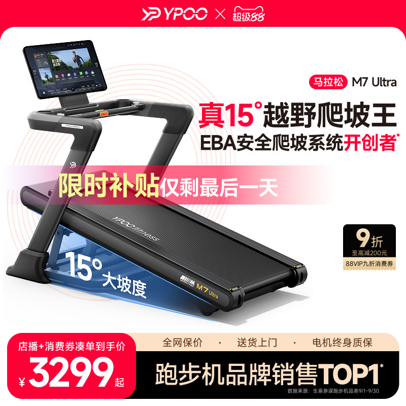 YPOO易跑M7马拉松跑步机家用静音减震走步爬坡爬楼室内健身房减肥