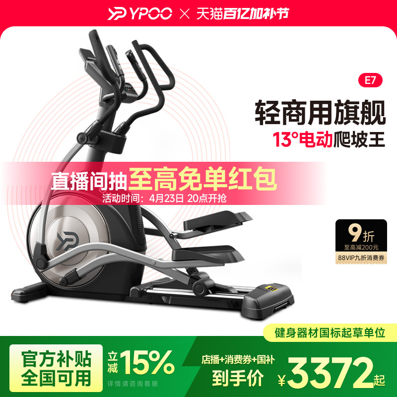 YPOO易跑E7椭圆机家用智能前驱健身室内静音踏步机健身房运动器材