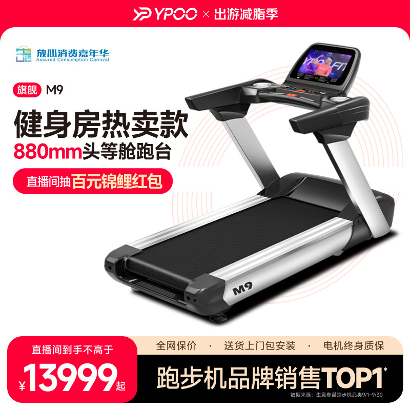 YPOO易跑M9跑步机家用超静音减震走步爬坡机室内健身房减肥商用