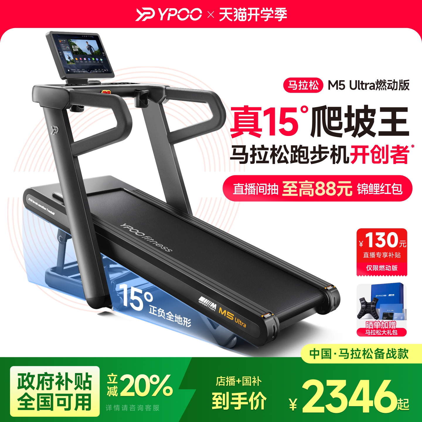 易跑M5ultra马拉松跑步机燃动版