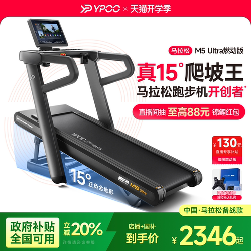易跑M5ultra马拉松跑步机燃动版