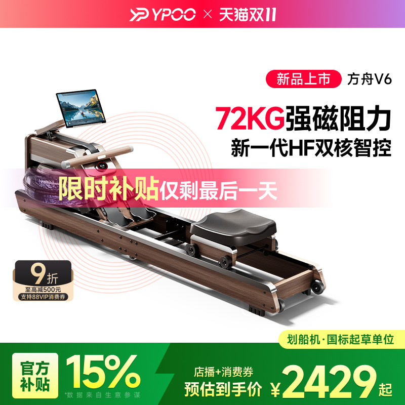 YPOO易跑V6划船机家用可折叠智能水磁双阻综合训练室内健身器材