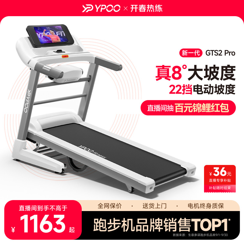YPOO易跑GTS2跑步机家用超静音减震多功能走步室内健身减肥专用