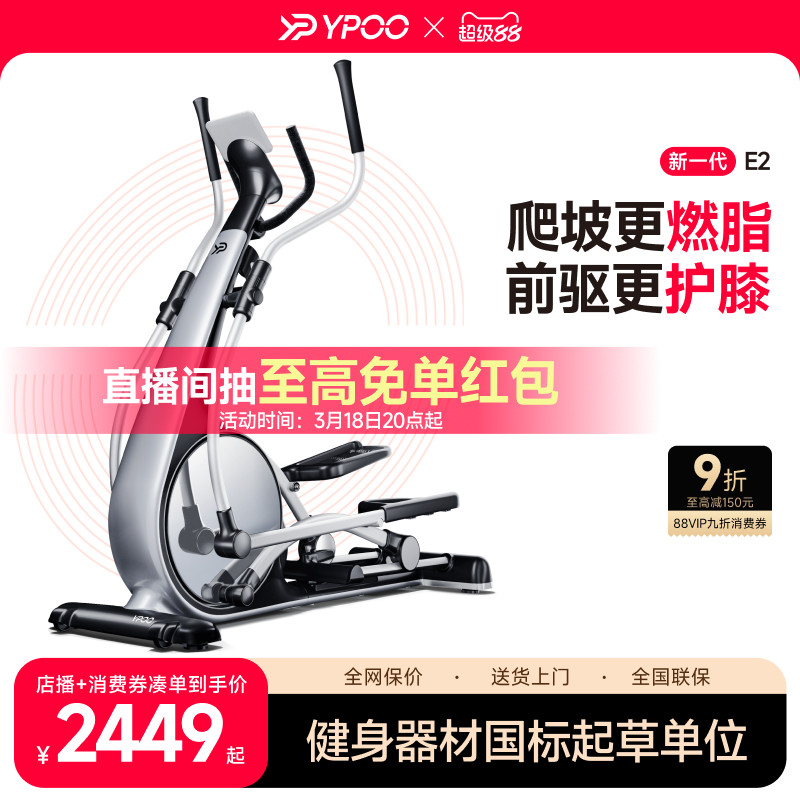 YPOO易跑E2椭圆机家用健身前驱智能踏步静音小型运动器材暴汗天鹅