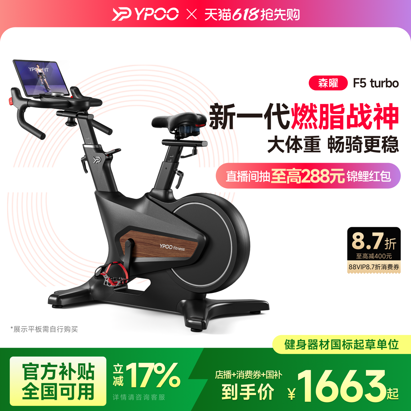 YPOO易跑幻影动感单车家用健身自行车智能静音室内减肥运动器械