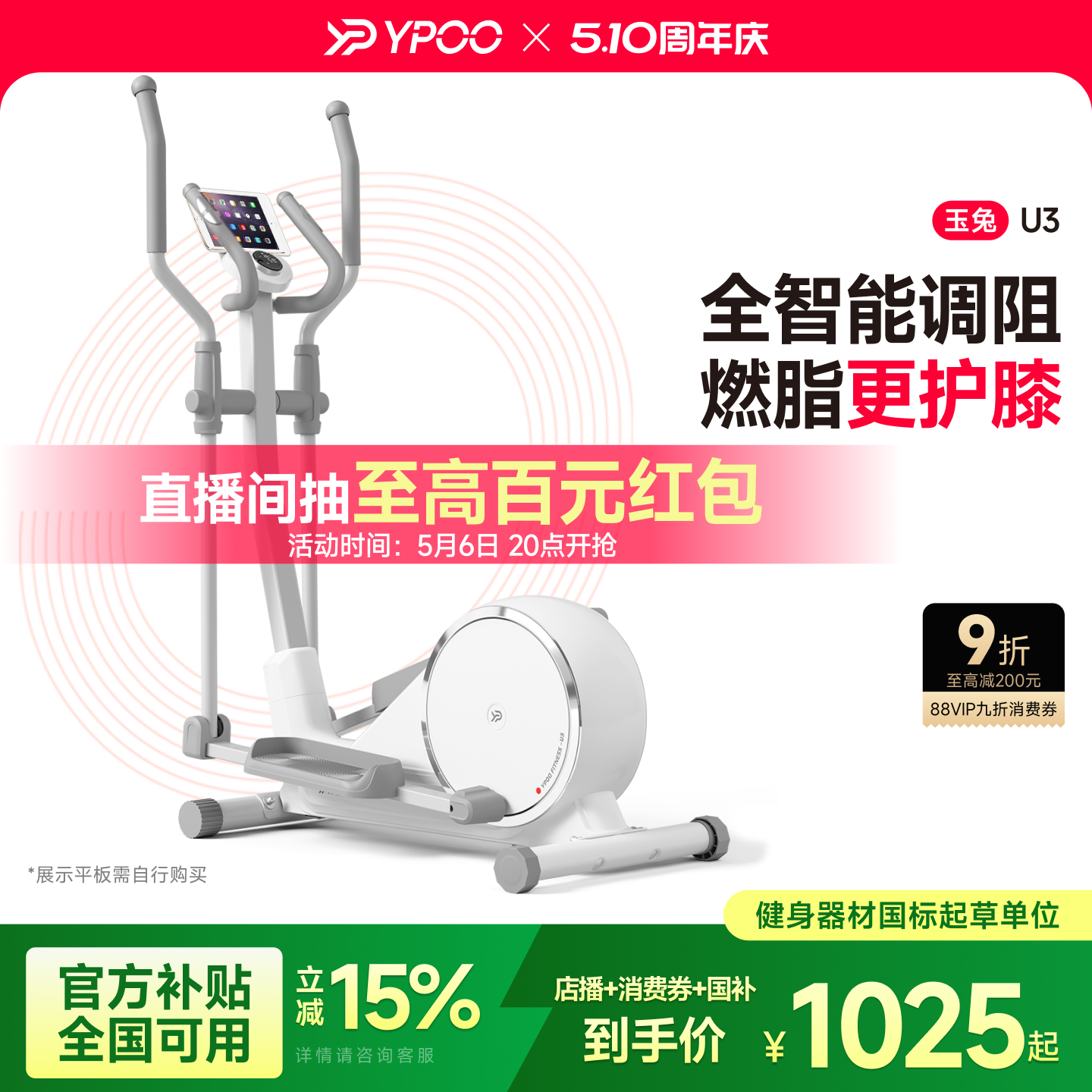 YPOO易跑玉兔U3自发电椭圆机家用健身太空漫步仪室内小型超静音