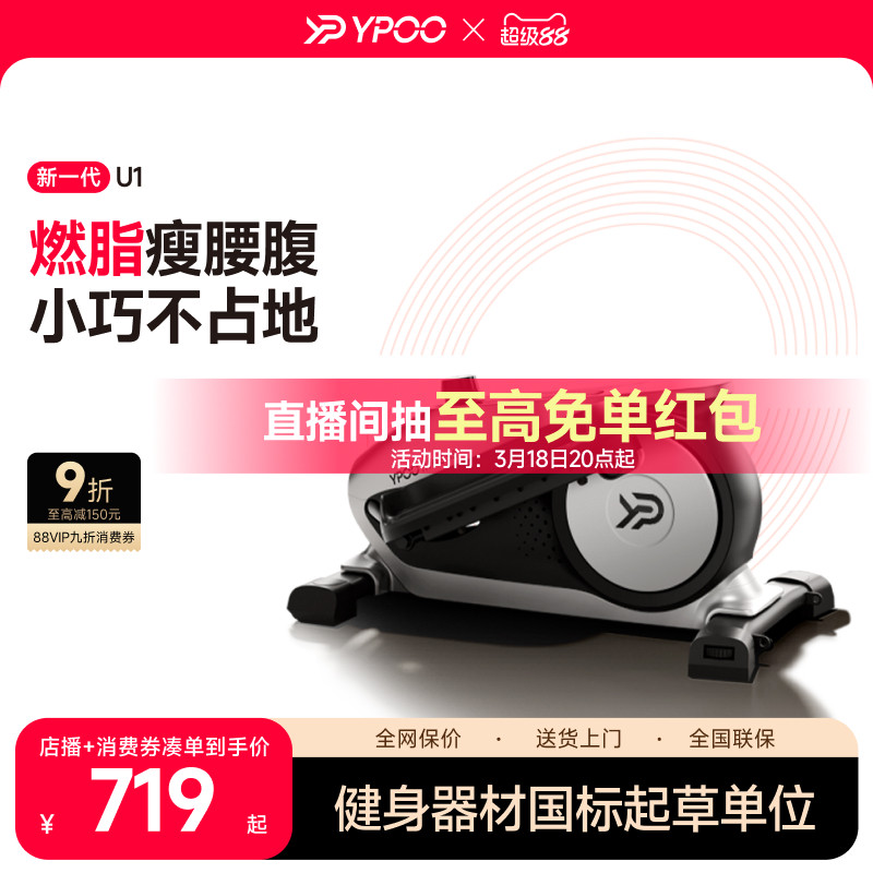 YPOO易跑U1迷你椭圆机家用健身小型多功能静音太空漫步走步踏步机