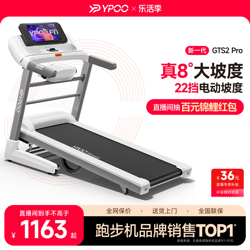 YPOO易跑GTS2跑步机家用超静音减震多功能走步室内健身减肥专用
