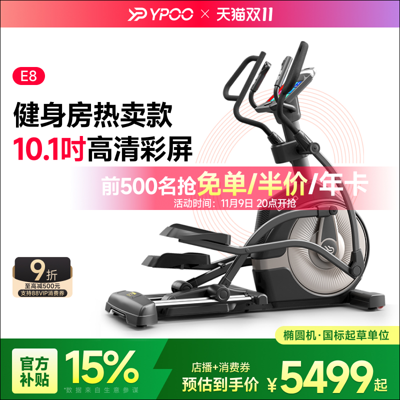 易跑E8椭圆机商用轻奢