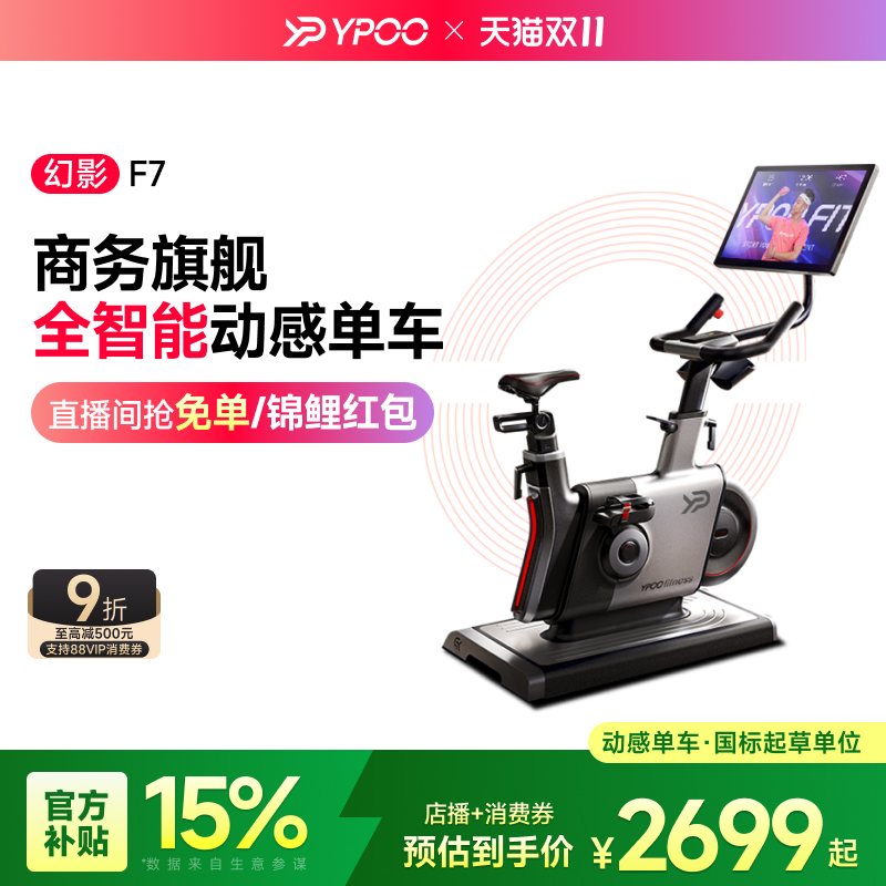 YPOO易跑幻影F7动感单车健身自行车家用智能静音室内运动减肥器材