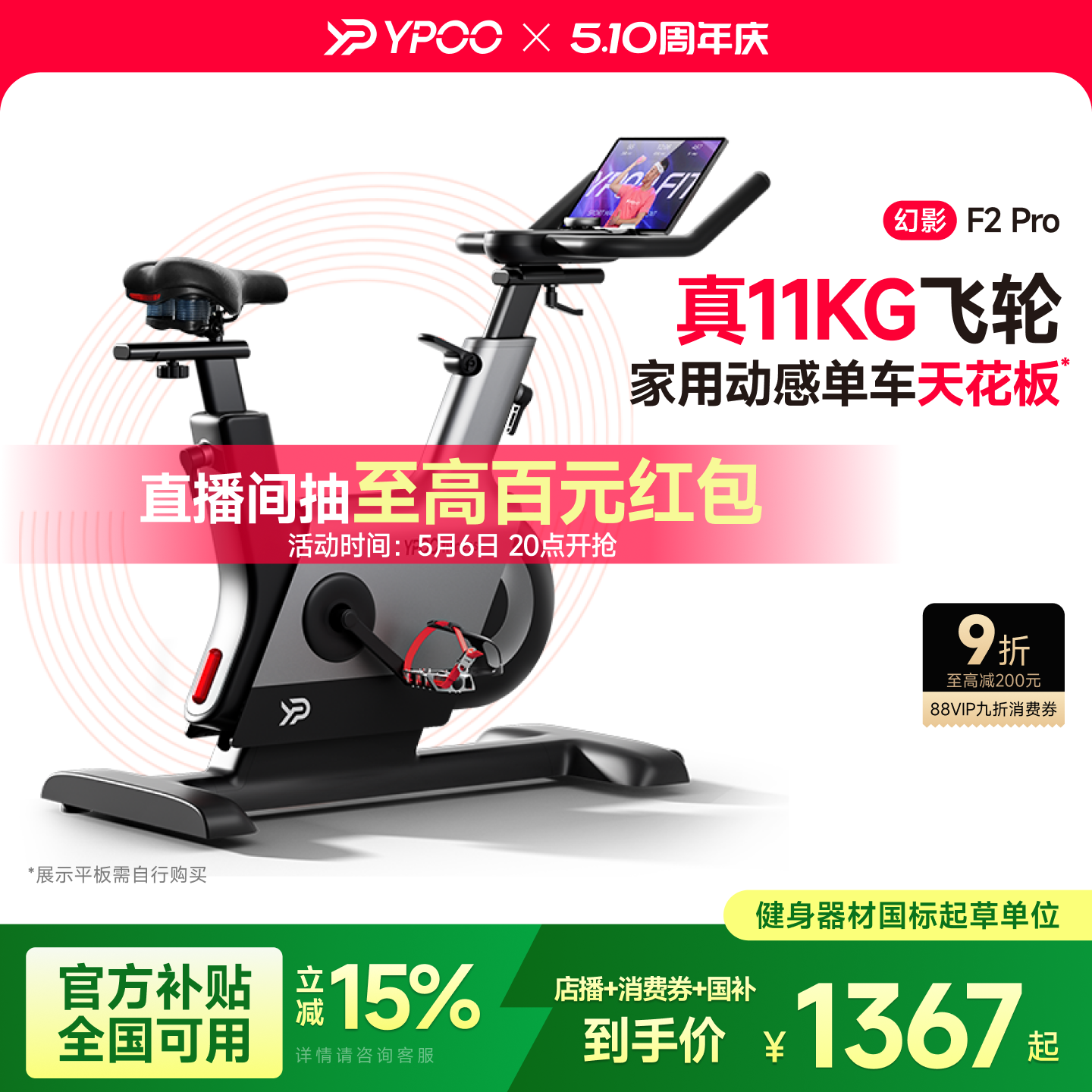 YPOO易跑幻影F2pro动感单车健身自行车专业家用智能静音运动减肥