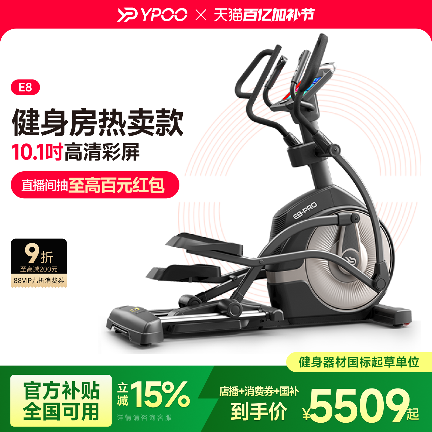 YPOO易跑E8椭圆机家用健身前驱室内静音踏步走步仪健身运动器材