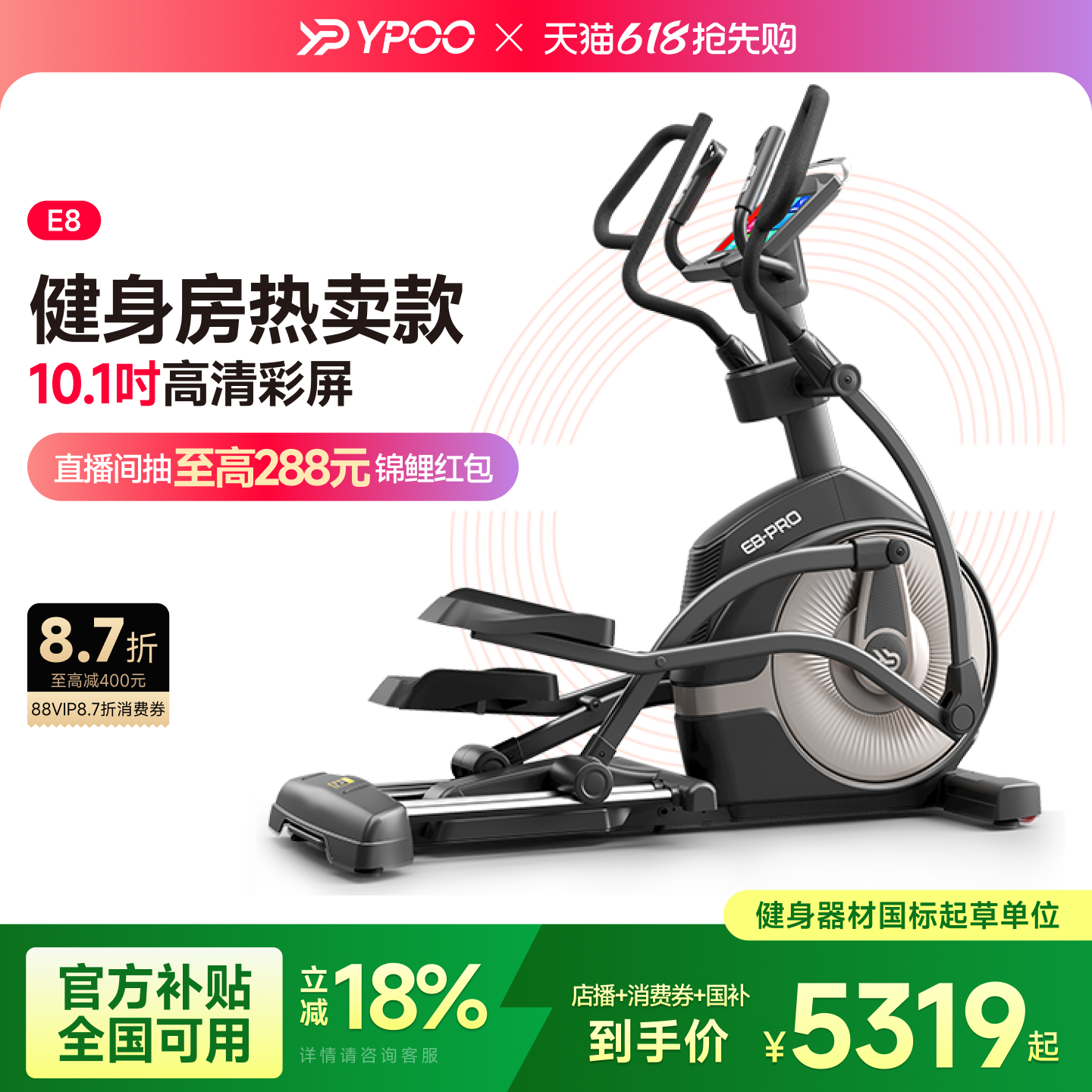 YPOO易跑E8椭圆机家用健身前驱室内静音踏步走步仪健身运动器材