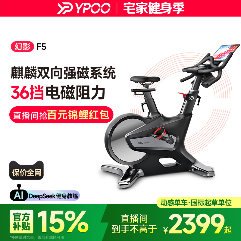 YPOO易跑幻影F5动感单车家用健身自行车智能静音室内减肥有氧训练