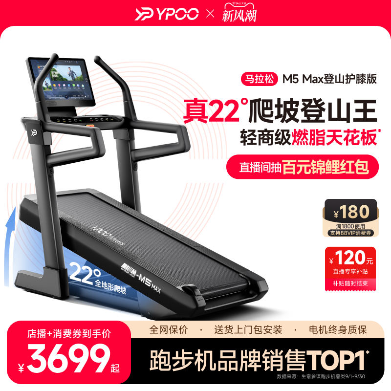 YPOO易跑M5max马拉松跑步机爬坡爬楼静音大型室内器材健身房减肥