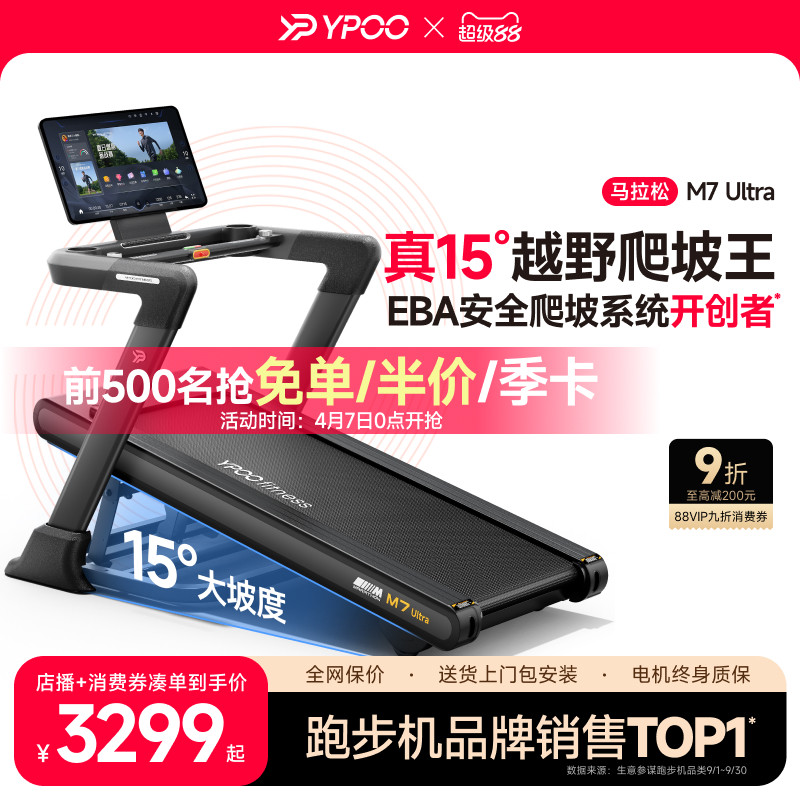 YPOO易跑M7马拉松跑步机家用静音减震走步爬坡爬楼室内健身房减肥