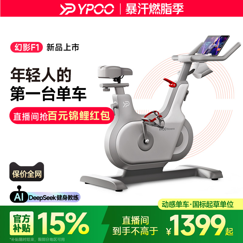 易跑幻影F1自发电动感单车