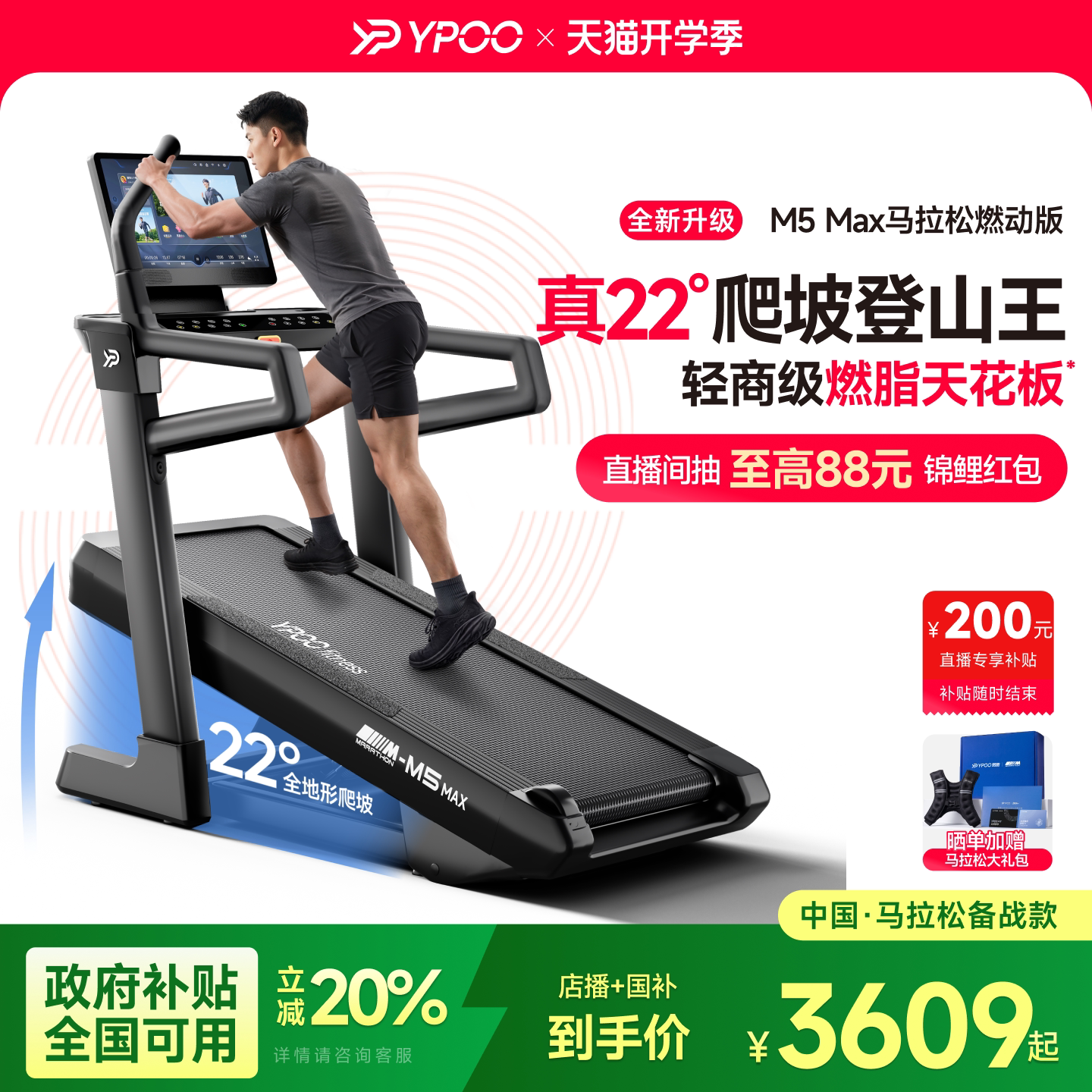 易跑M5max跑步机22°越野登山王