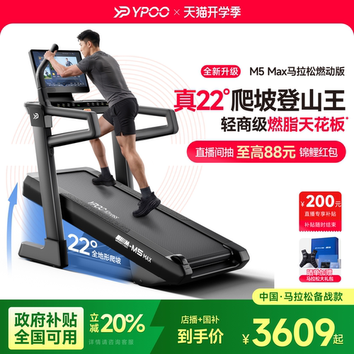 易跑M5max跑步机22°越野登山王