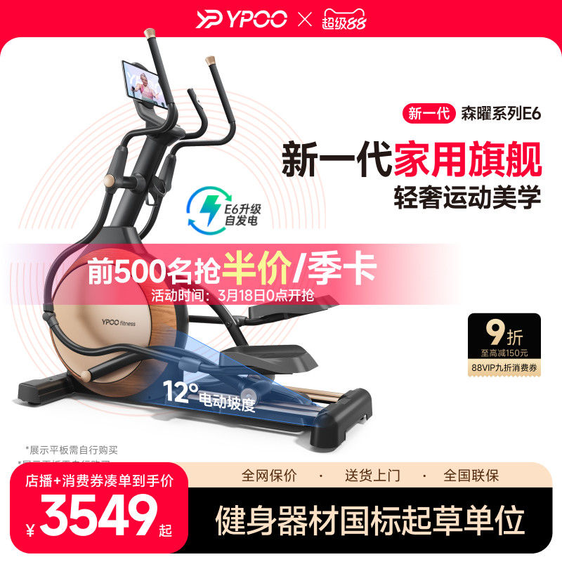 YPOO易跑E6椭圆机家用健身前驱太空漫步仪室内静音踏步健身运动