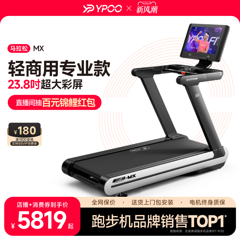 YPOO易跑MX马拉松跑步机家用轻商用静音减震走步爬坡爬楼室内减肥