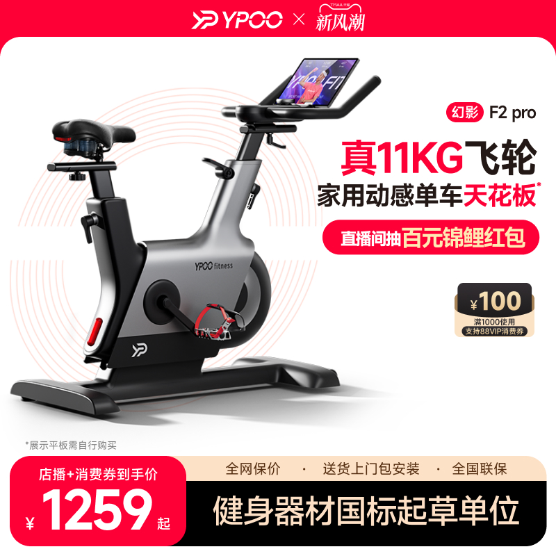 YPOO易跑幻影F2pro动感单车