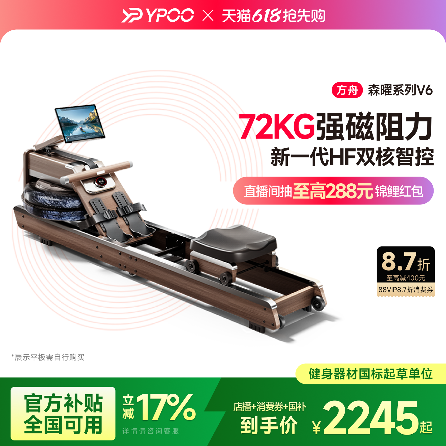 YPOO易跑V6划船机家用可折叠智能水磁双阻综合训练室内健身器材