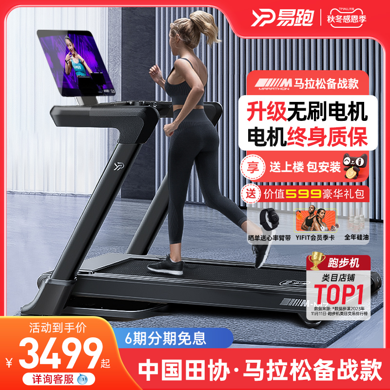 易跑M7马拉松跑步机家用超静音减震走步爬坡机室内健身房减肥专用