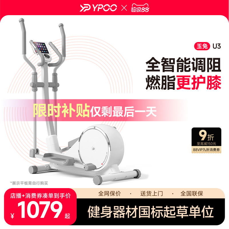 YPOO易跑玉兔U3自发电椭圆机家用健身太空漫步仪室内小型超静音