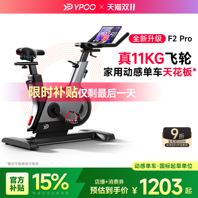 YPOO易跑幻影F2pro动感单车健身自行车专业家用智能静音运动减肥
