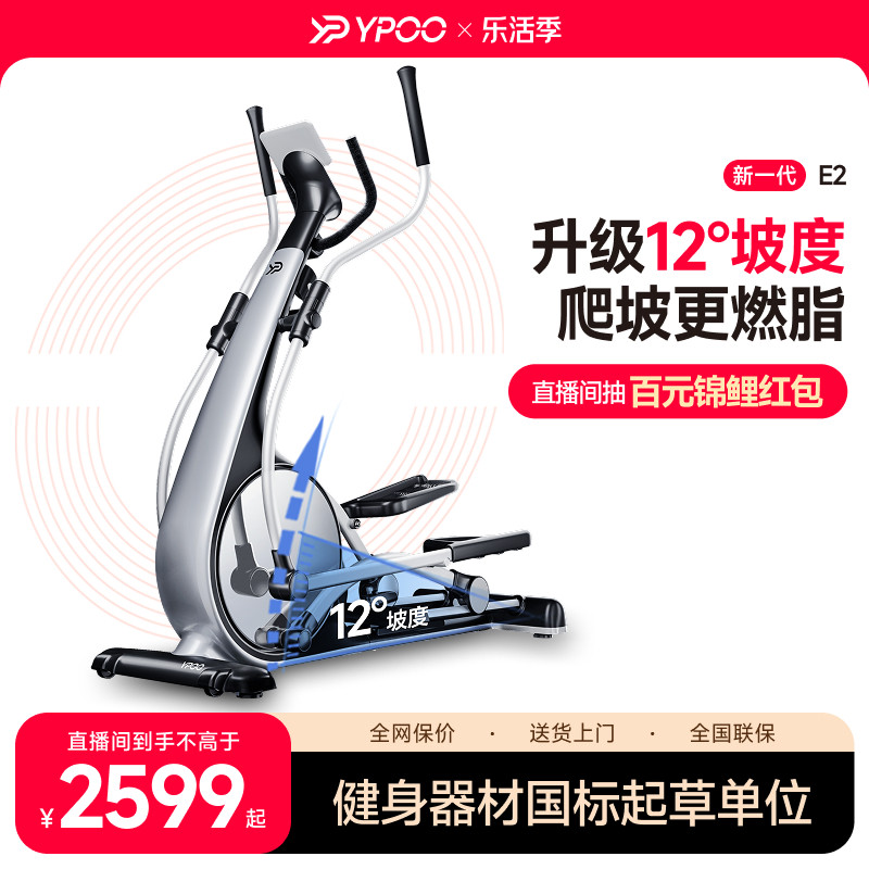 YPOO易跑E2椭圆机家用健身前驱智能踏步静音小型运动器材暴汗天鹅