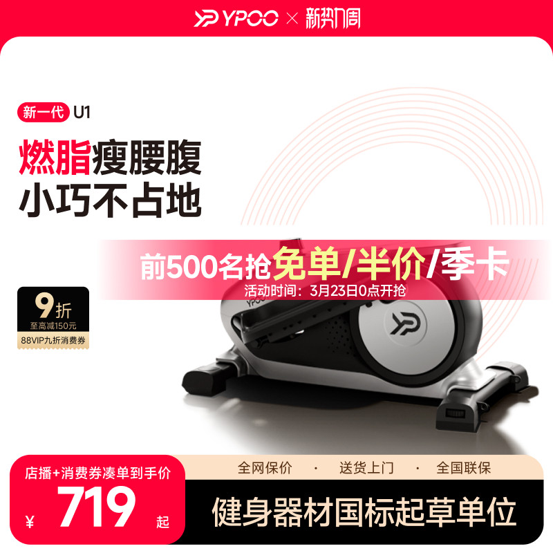 YPOO易跑U1迷你椭圆机家用健身小型多功能静音太空漫步走步踏步机