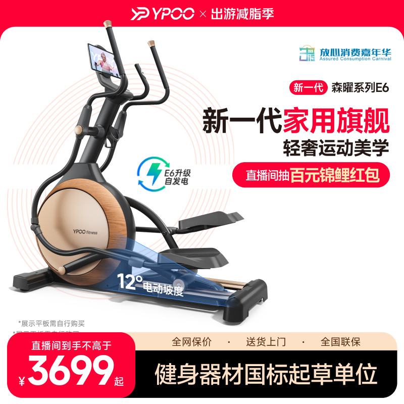 YPOO易跑E6椭圆机家用健身前驱太空漫步仪室内静音踏步健身运动