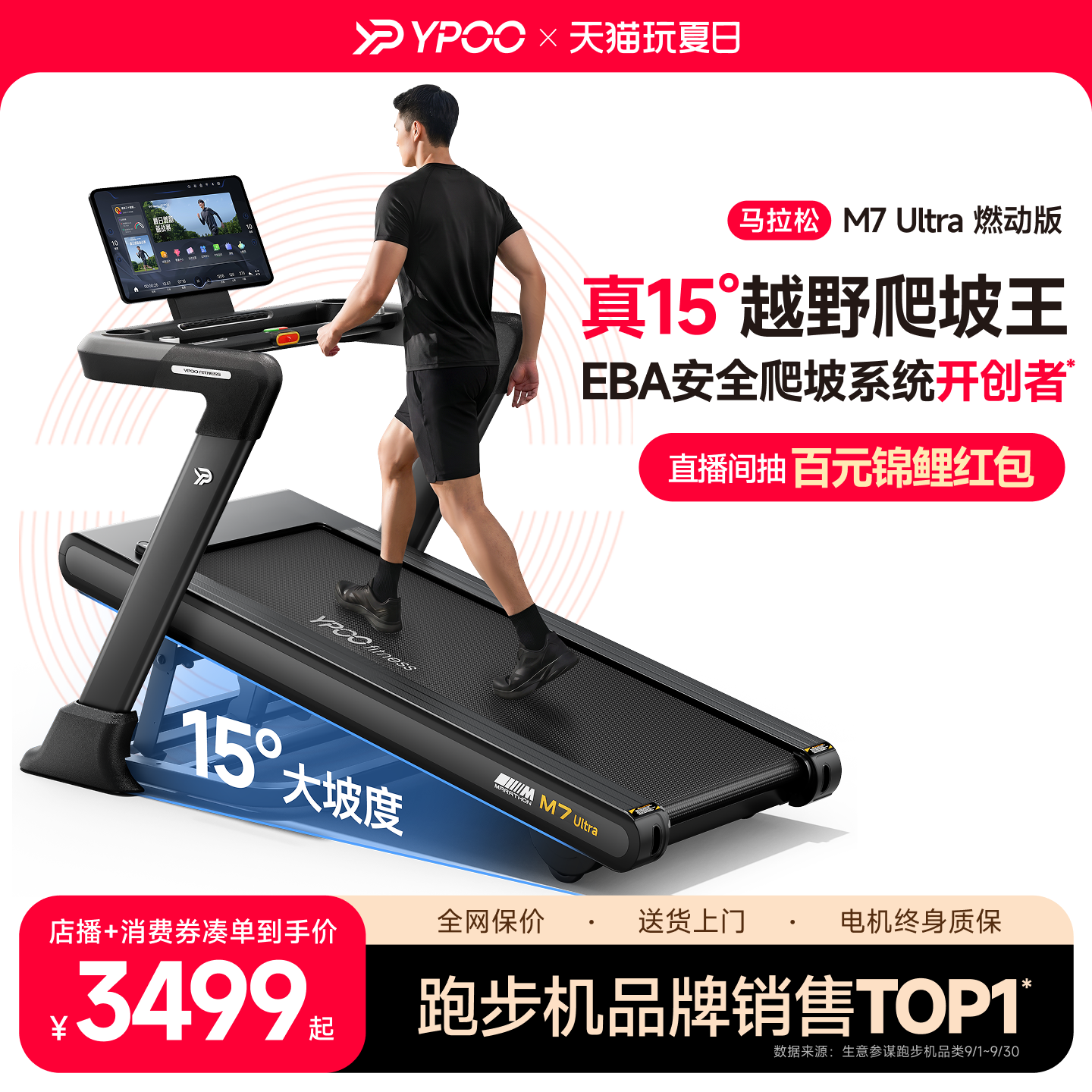 YPOO易跑M7ultra马拉松跑步机家用静音减震走步爬坡爬楼室内健身