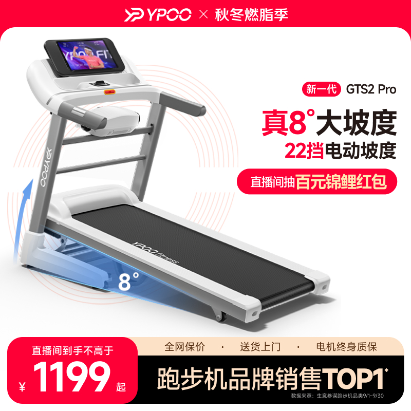 YPOO易跑GTS2跑步机家用超静音减震多功能走步室内健身房减肥专用