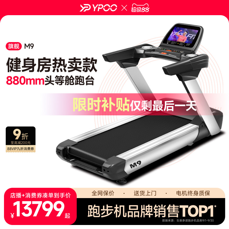 YPOO易跑M9跑步机家用超静音减震走步爬坡机室内健身房减肥商用