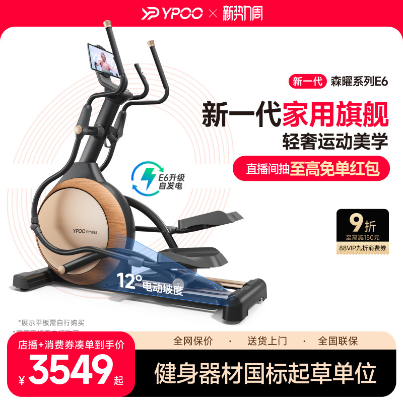 YPOO易跑E6椭圆机家用健身前驱太空漫步仪室内静音踏步健身运动