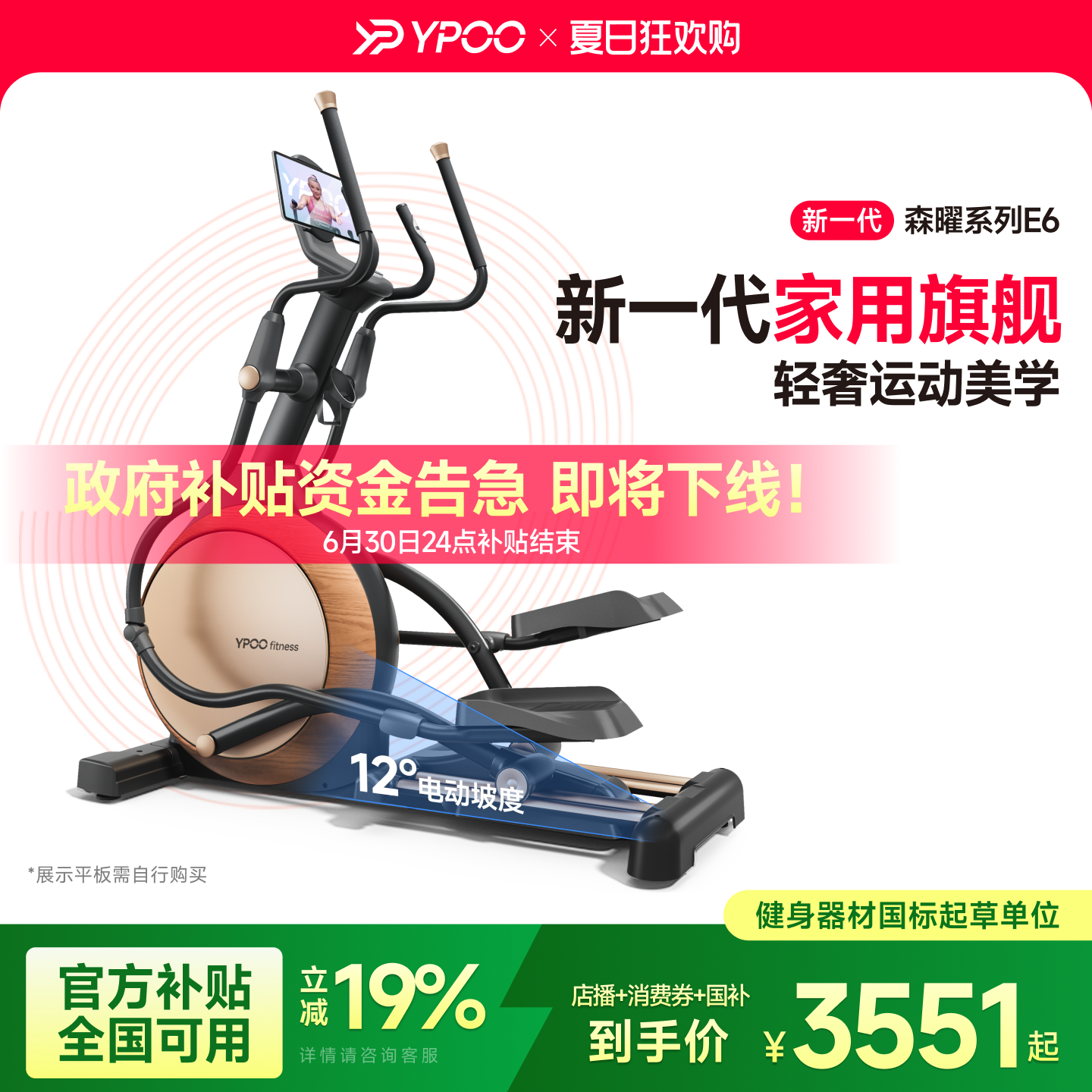 YPOO易跑E6椭圆机家用健身前驱太空漫步仪室内静音踏步健身运动