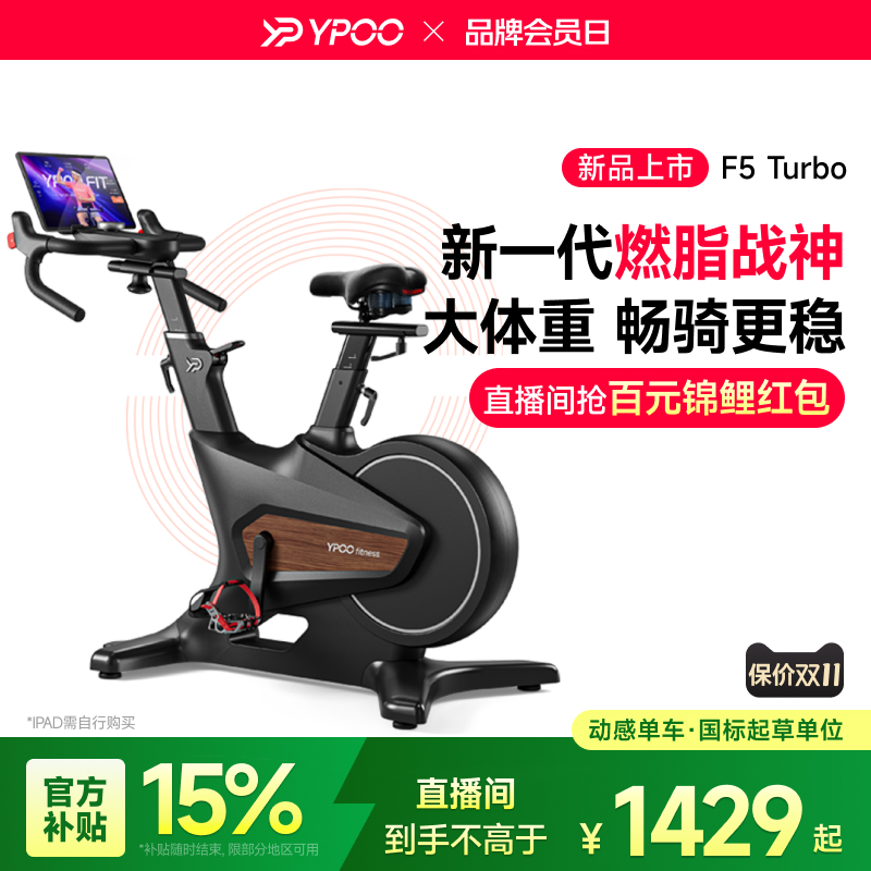 YPOO易跑F5动感单车家用健身静音室内减肥智能磁控运动器材