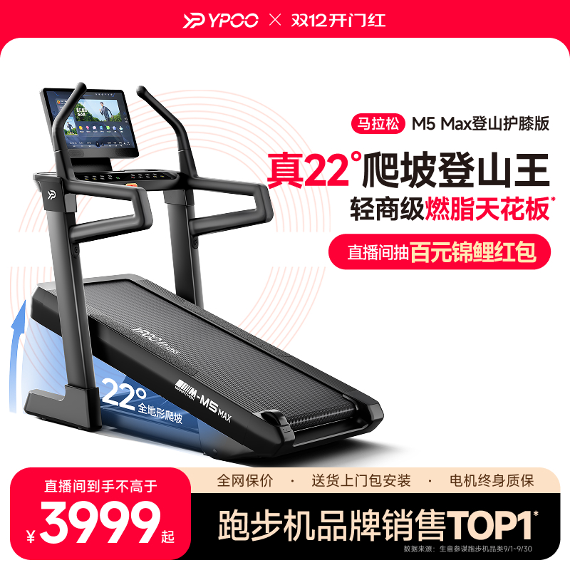 YPOO易跑M5max马拉松跑步机爬坡爬楼静音大型室内器材健身房减肥