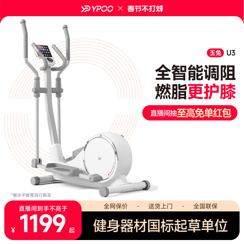 YPOO易跑玉兔U3自发电椭圆机家用健身太空漫步仪室内小型超静音