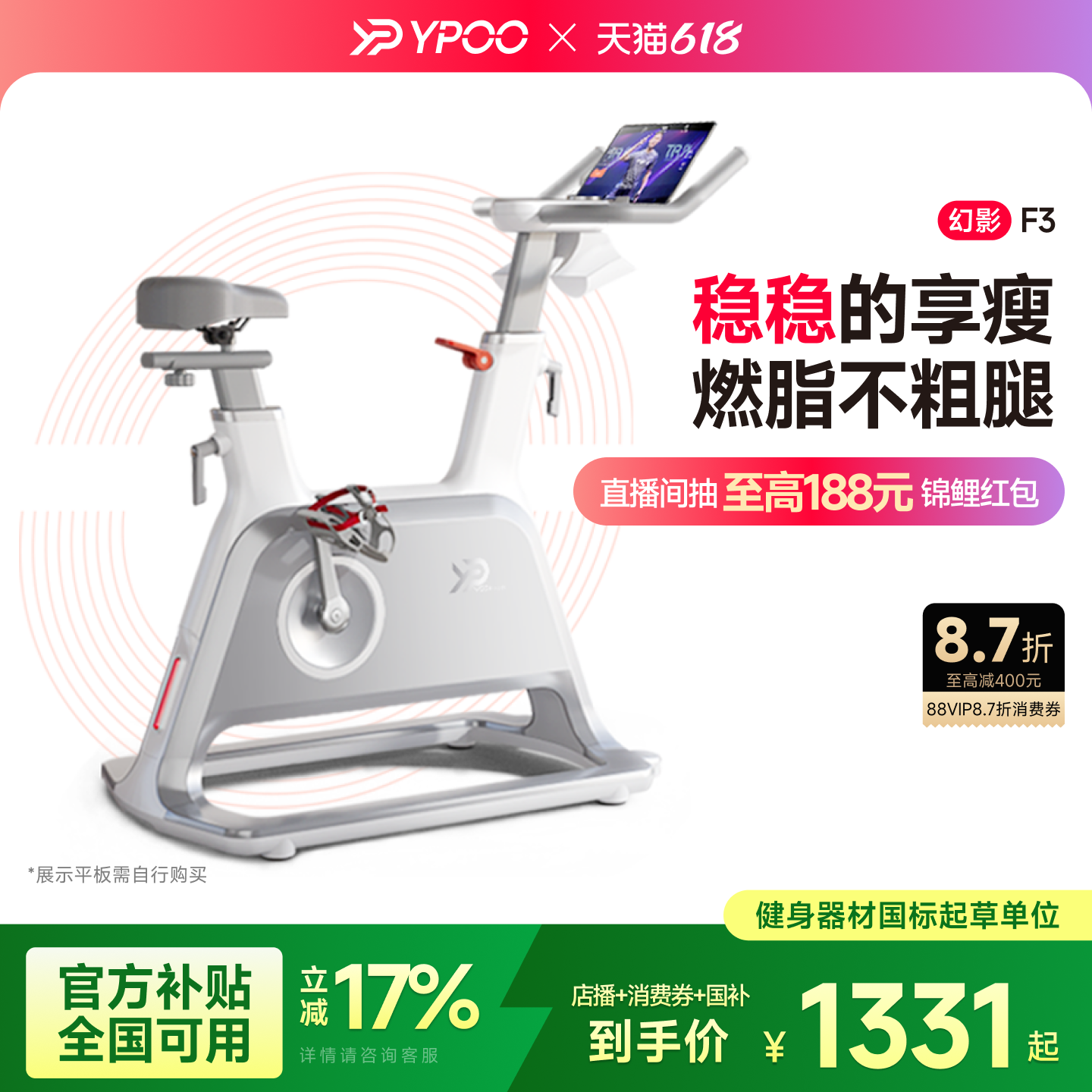YPOO易跑幻影F3动感单车健身自行车家用智能静音有氧运动室内器材